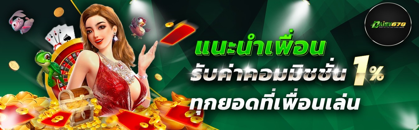 Daisy678 คาสิโน