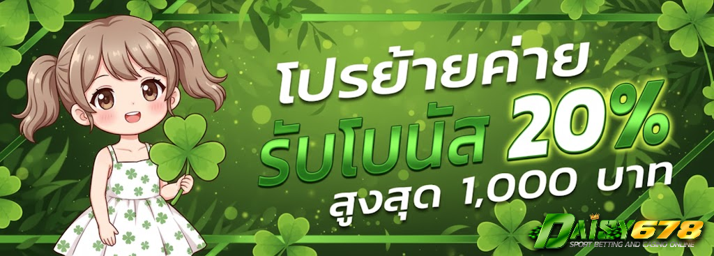 ทางเข้า daisy678